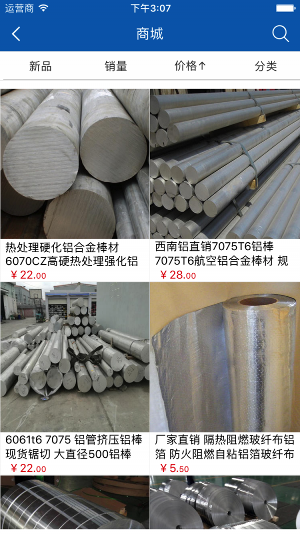 铝材采购行业平台