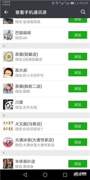 行业微信号下载