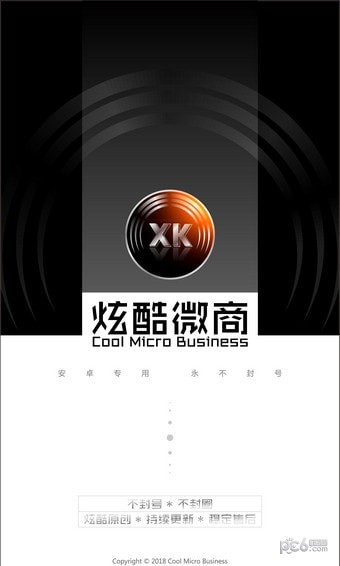 炫酷微商