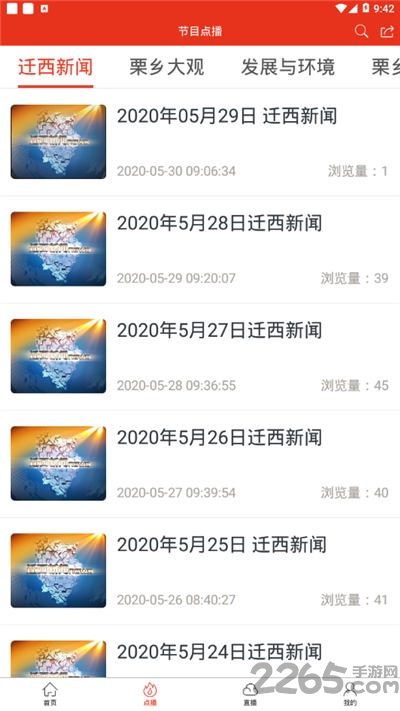 迁西手机台app