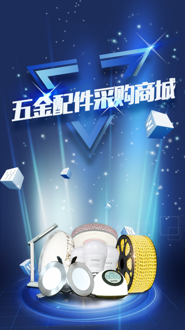 五金配件采购商城