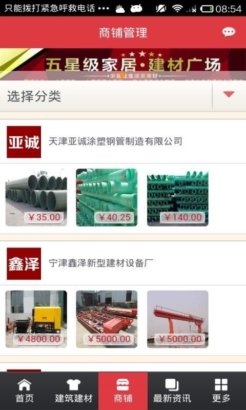 建筑材料采购网