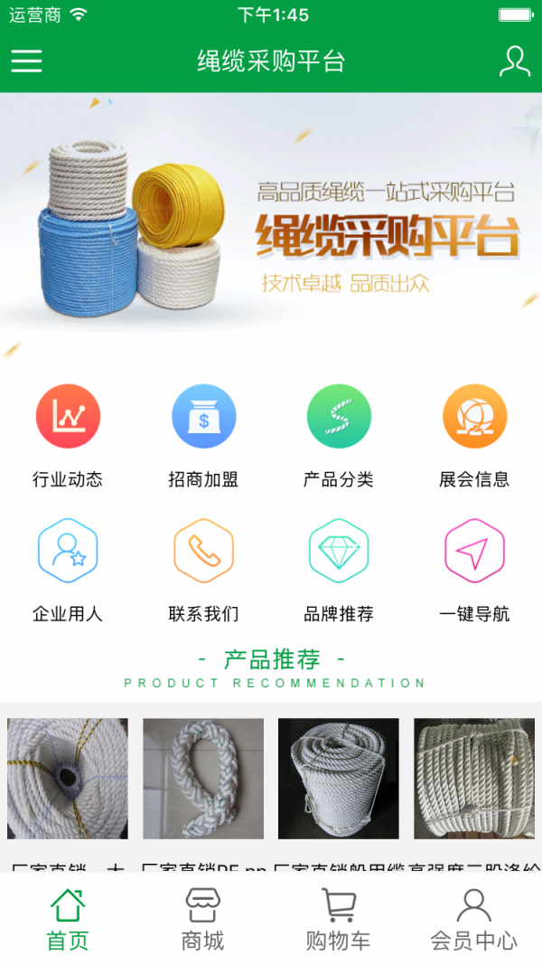 绳缆采购平台 绳缆采购平台