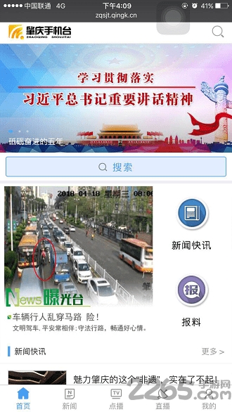 肇庆手机台app