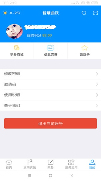 智慧曲沃app手机客户端