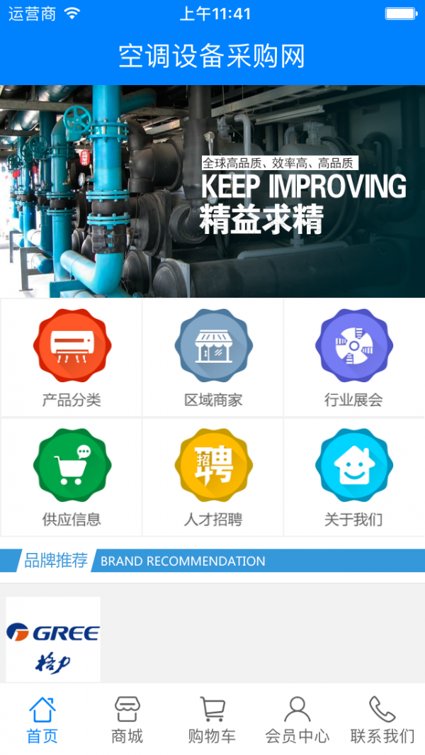 空调设备采购网