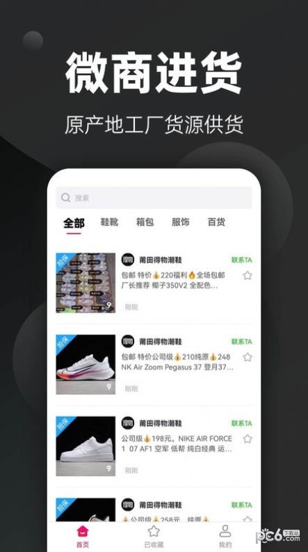 微商进货 微商进货