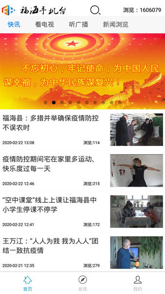 福海手机台手机版
