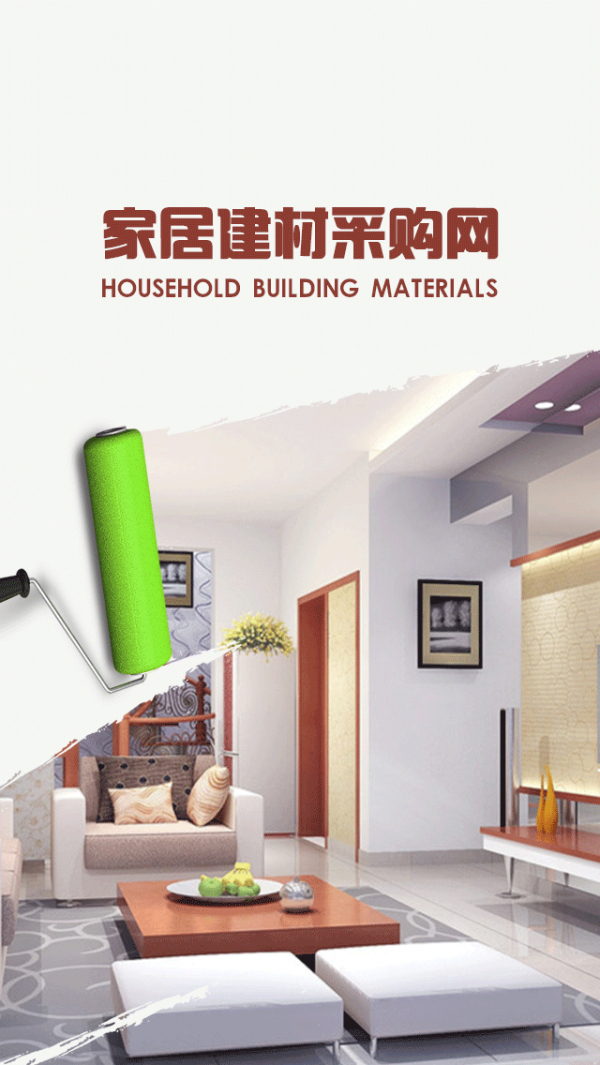 家居建材采购网 家居建材采购网
