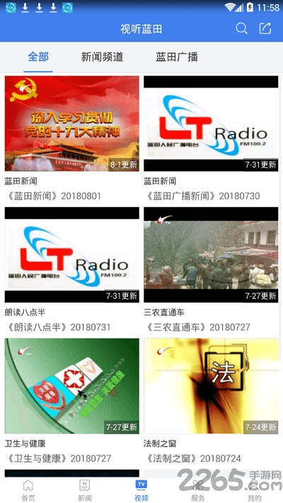 蓝田手机台客户端