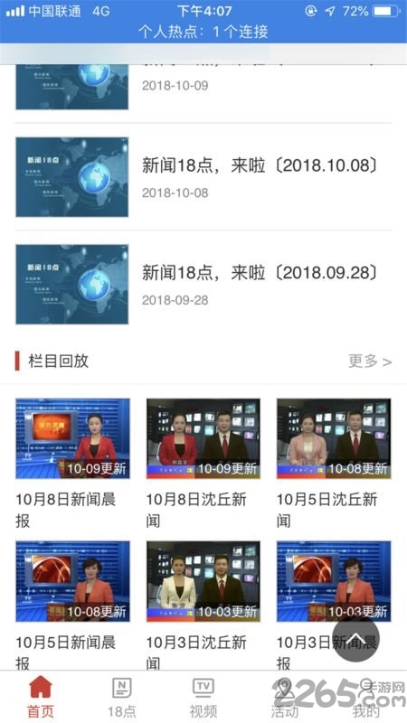 智慧沈丘手机台客户端