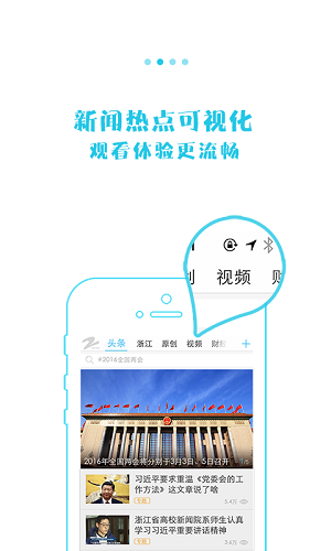 浙江手机台软件