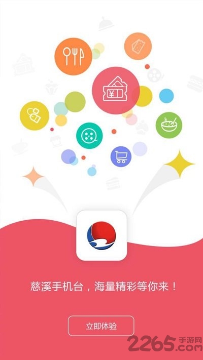 慈溪手机台app客户端