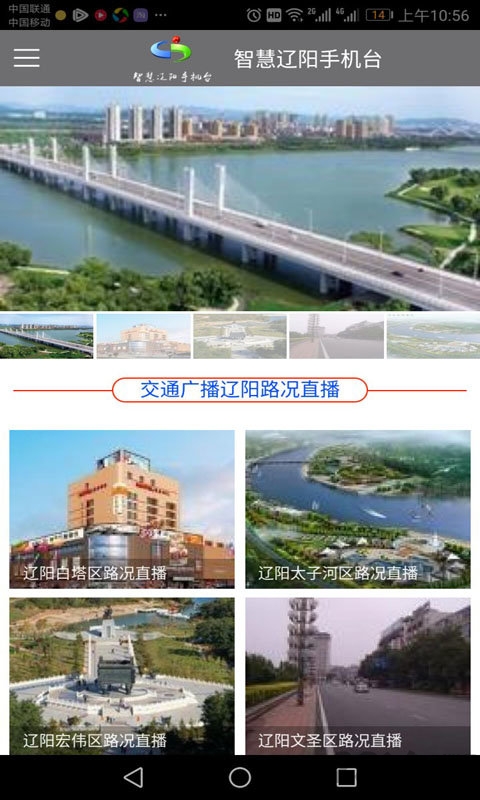 智慧辽阳手机台