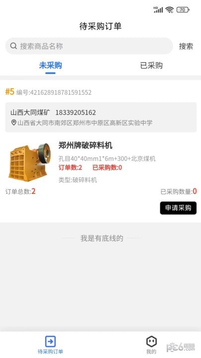 易备采购