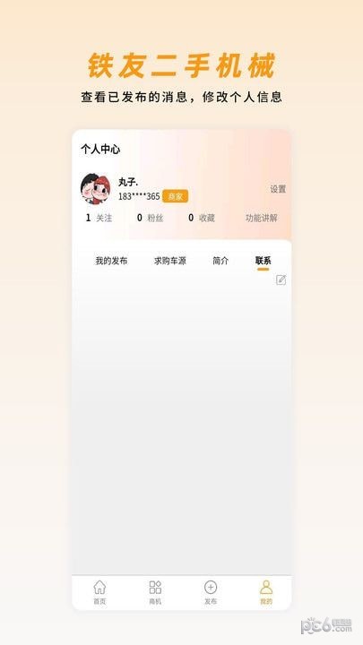 铁友二手机械
