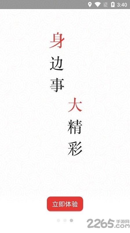 海阳手机台app下载