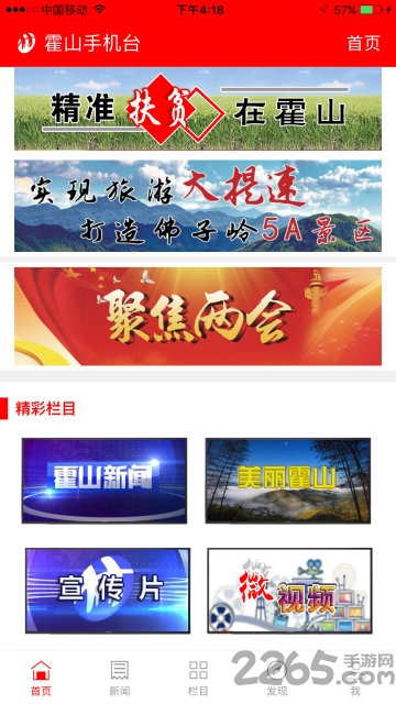 霍山手机台app