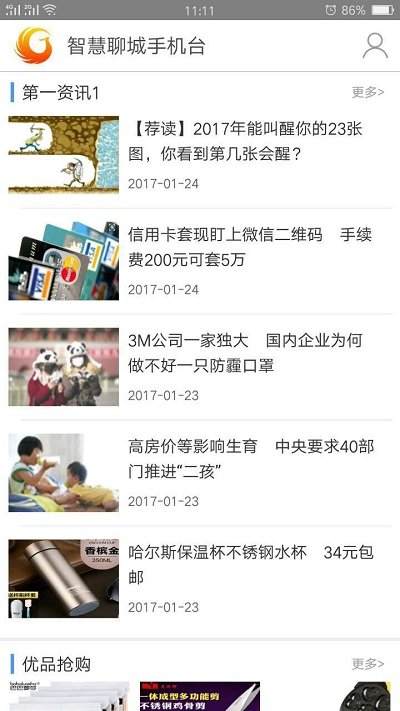 智慧聊城手机版下载