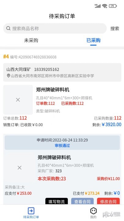 易备采购