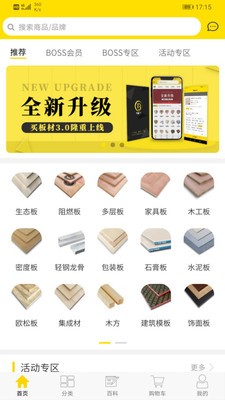 买板材网 买板材网