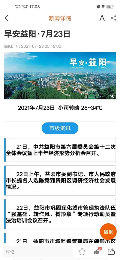 智慧益阳手机版