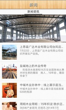 木业采购商城 木业采购商城