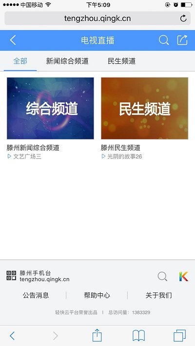 滕州手机台客户端