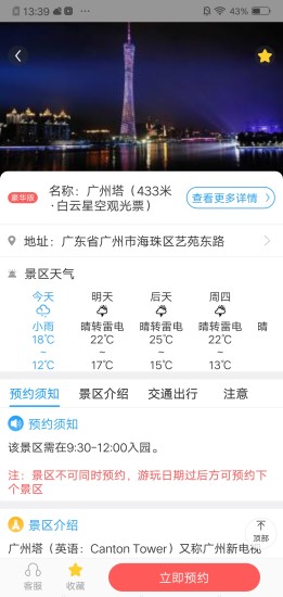 深圳中食手机台