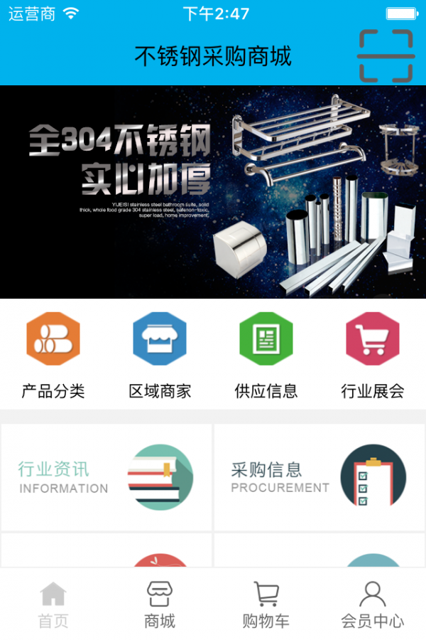 不锈钢采购商城 不锈钢采购商城