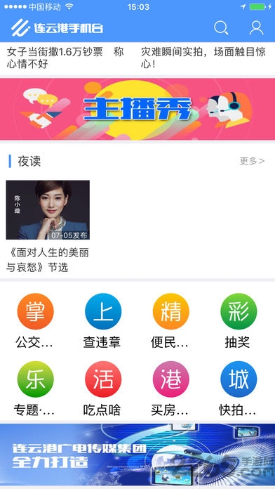 连云港手机台客户端下载