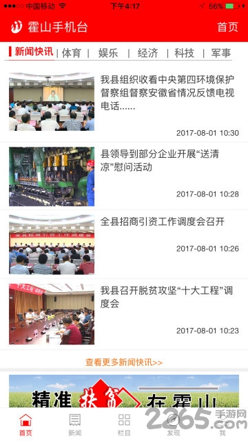 霍山手机台app下载
