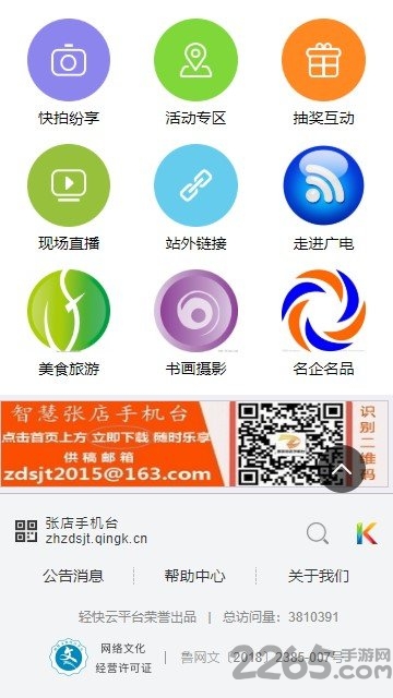 张店手机台官方版