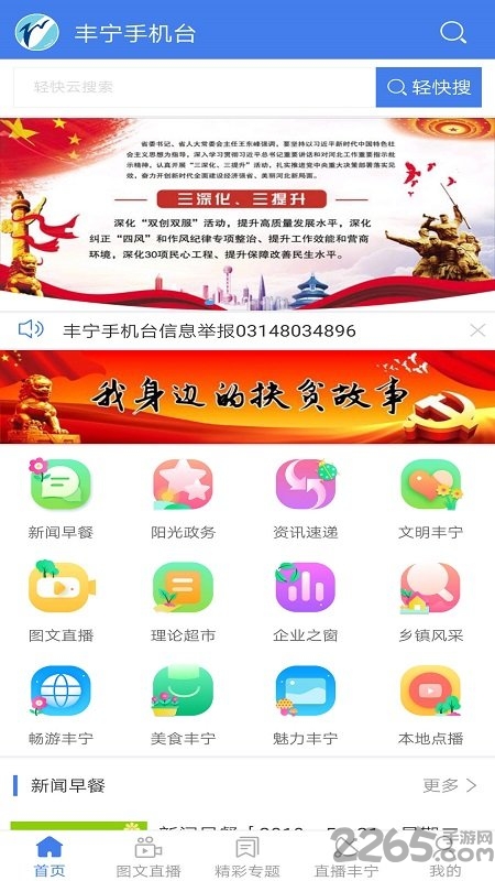 丰宁手机台app客户端