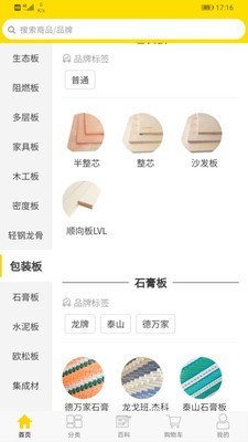 买板材网 买板材网