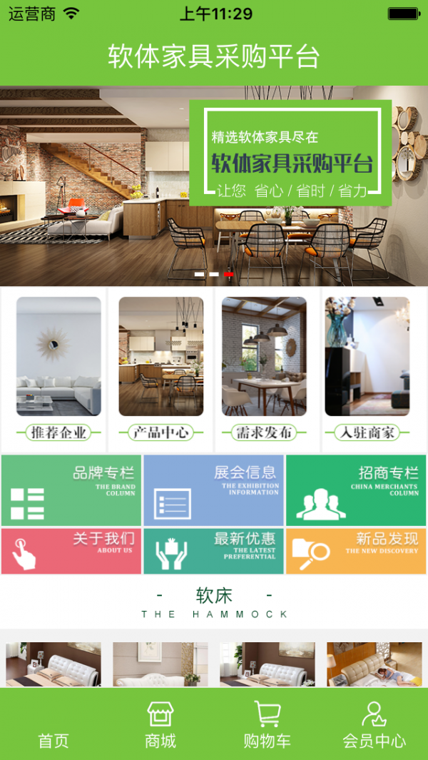 软体家具采购平台