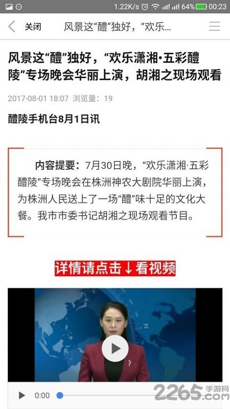 醴陵手机台软件