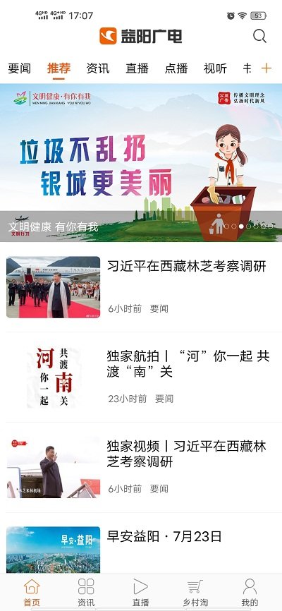 智慧益阳手机版