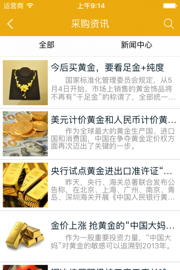 金属采购平台