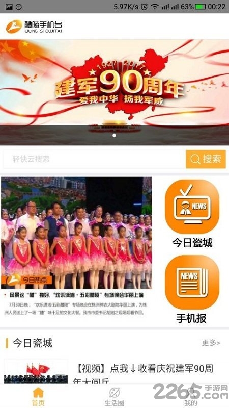 智慧醴陵手机台app下载