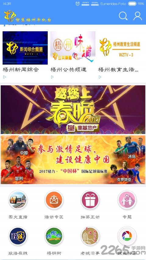 智慧梧州手机台软件