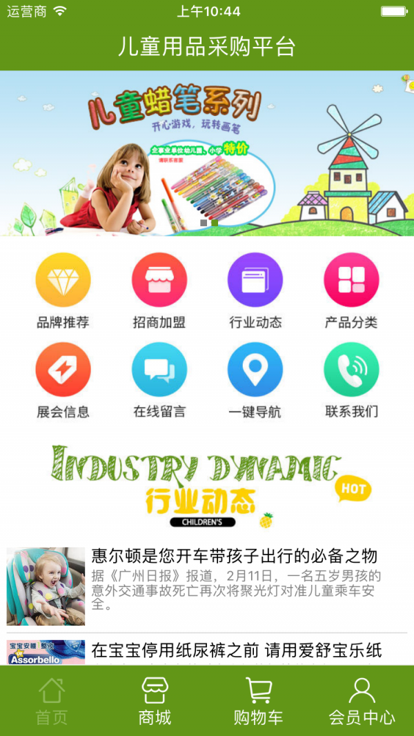 儿童用品采购平台 儿童用品采购平台