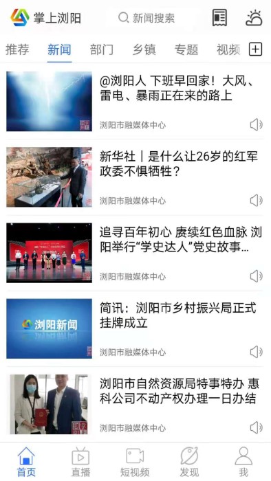 掌上浏阳手机台app下载