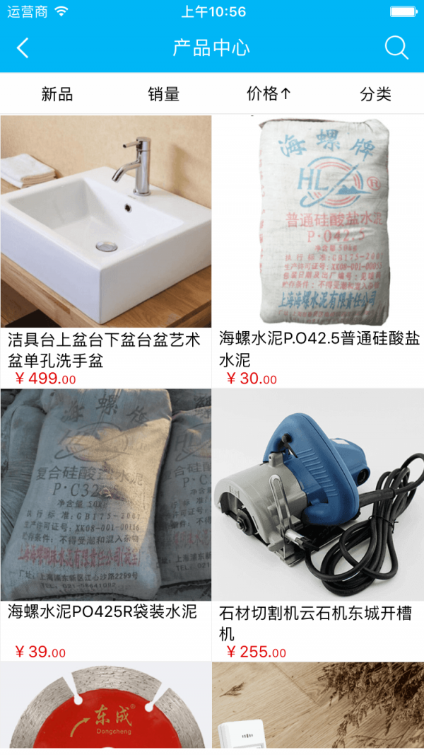 建材行业采购平台