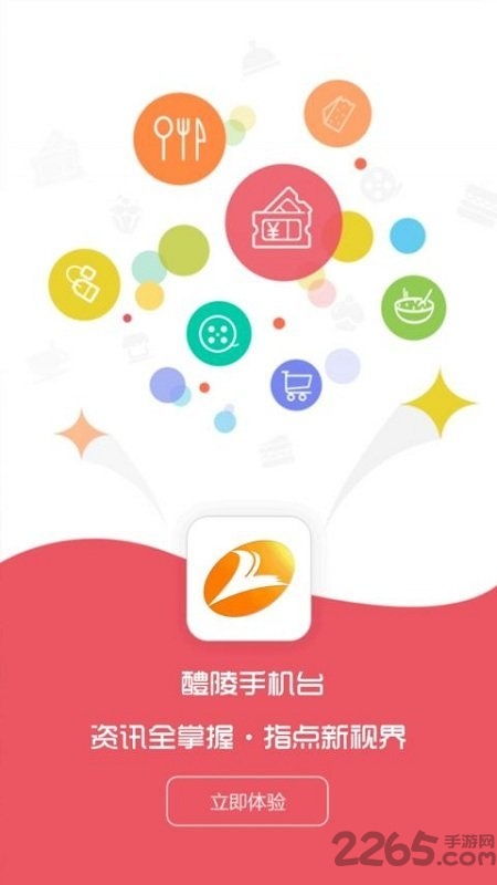 醴陵手机台软件