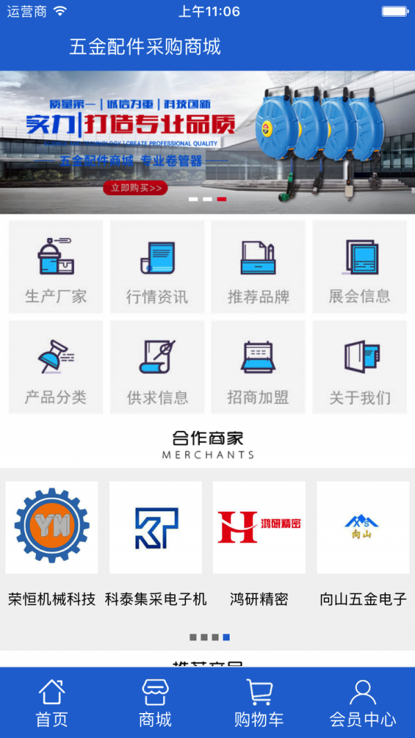 五金配件采购商城