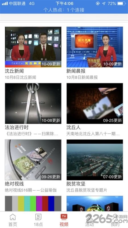 智慧沈丘手机台客户端