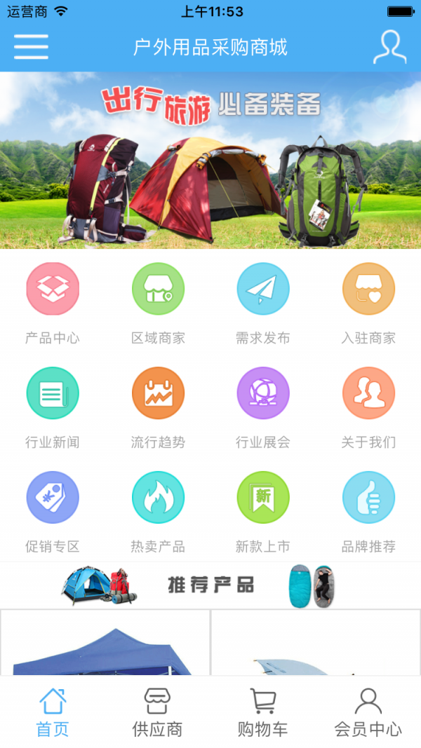 户外用品采购商城