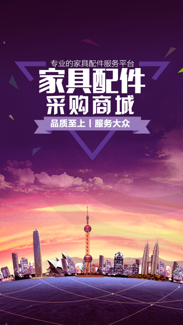 家具配件采购商城