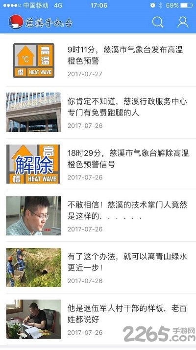 慈溪手机台手机版下载